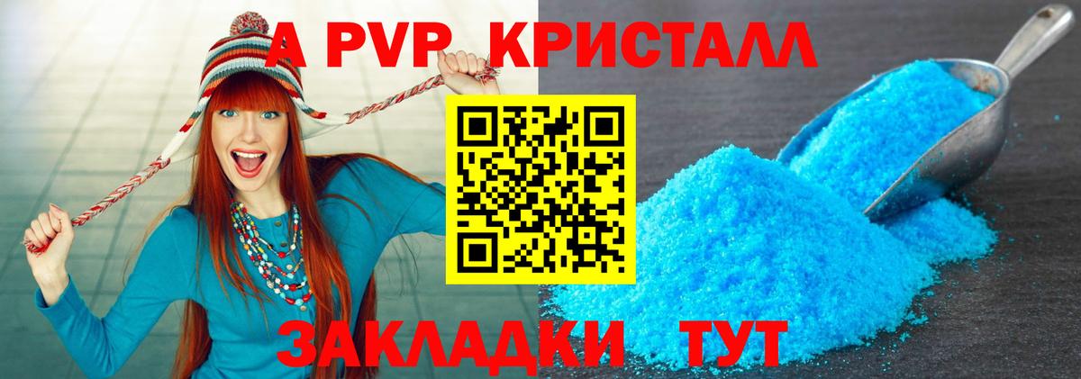 А ПВП кристаллы Алейск