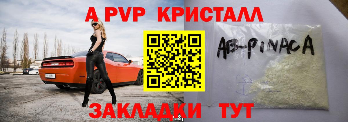 A-PVP кристаллы  Альфа ПВП Crystall  Alpha-PVP  Вход с VPN  Алейск 