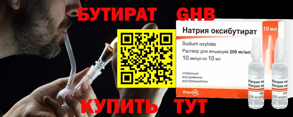 БУТИРАТ  Бутират бутик  Вход с VPN  Алейск 