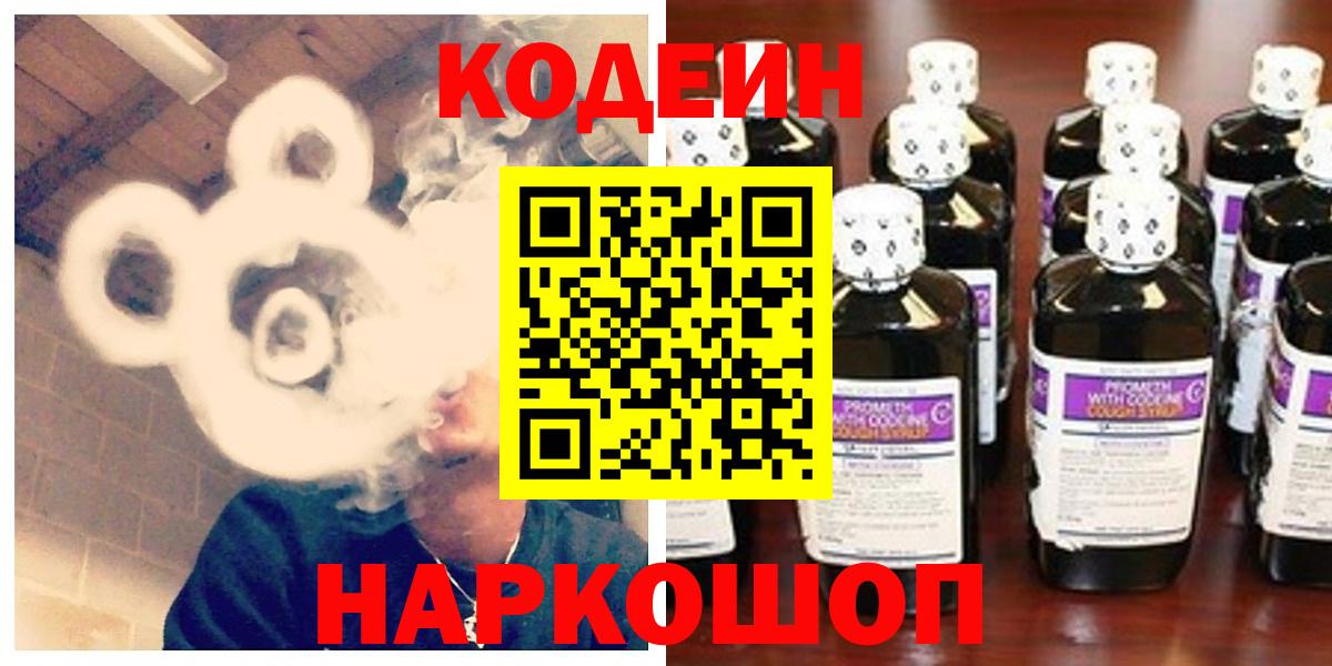 Алейск  Кодеин Purple Drank  Вход с VPN 