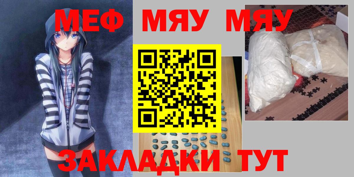 Меф мяу мяу  Алейск