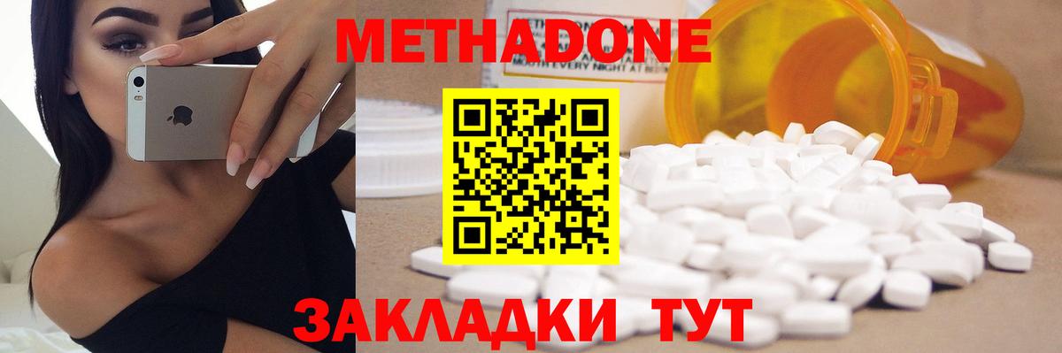 Метадон мёд  Метадон methadone  Вход с VPN  Алейск 