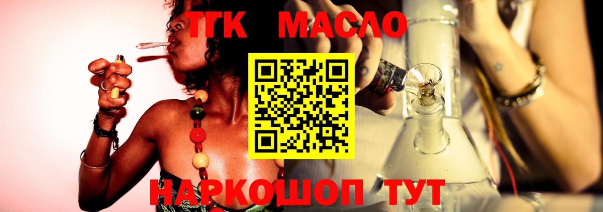 ТГК THC oil Алейск